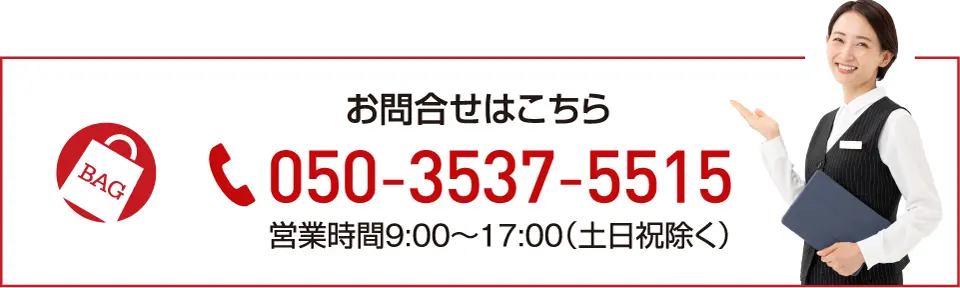 オリジナルバッグやバッグの名入れ、電話でのお見積り・お問い合わせはこちら